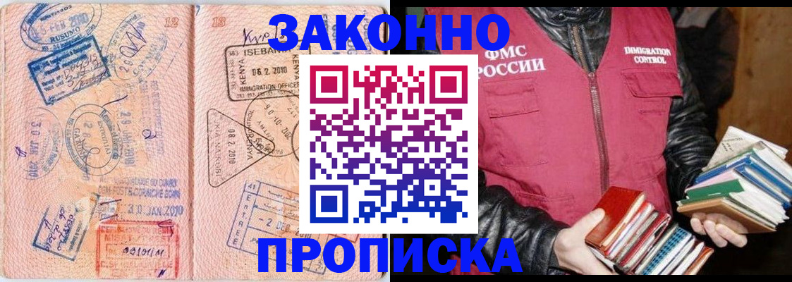купить прописку в Киришах