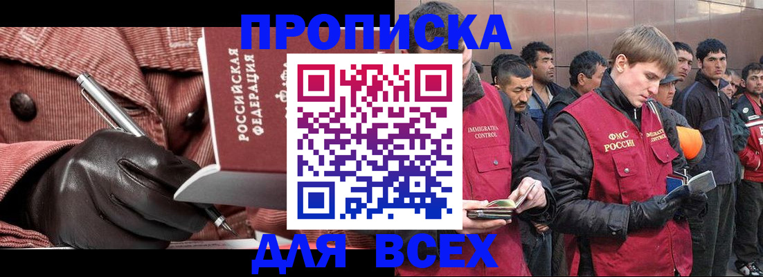 купить прописку в Киришах