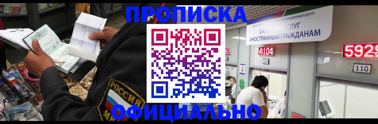 прописка 2025 в Киришах